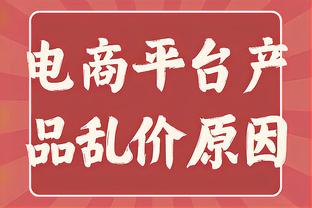 杰林-威廉姆斯：切特罚球时我们很放心 他很想投进关键球